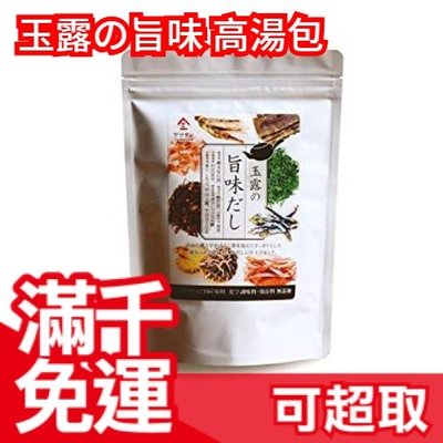 【8g x15包】日本 YAMASAN 玉露旨味 茶底海鮮高湯 湯底 昆布 小魚乾 煎茶 無添加 火鍋❤JP Plus+