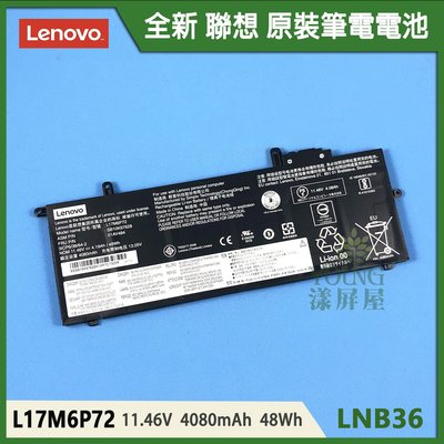 【漾屏屋】含稅 Lenovo 聯想 ThinkPad X280 01AV484 L17M6P72 原裝 筆電 電池
