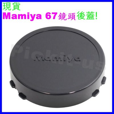 瑪米亞 Mamiya 67 M67 副廠 鏡頭後蓋 背蓋 RB67 RZ67 II中畫幅單反鏡頭90/3.5150/4等