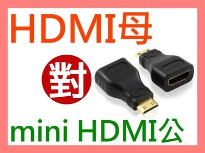 【傻瓜批發】(U25-1) HDMI母轉mini HDMI公 轉接頭 轉換頭 平板電腦 電腦 電視  3C產品 母對公
