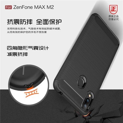 shell++全包邊拉絲碳纖維軟殼ZenFone Max (M2)防摔防滑ASUS手機殼鏡頭保護套ZB633KL
