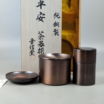 。幸信堂造錘紋日本銅茶筒銅建水茶托茶器一套。未使用