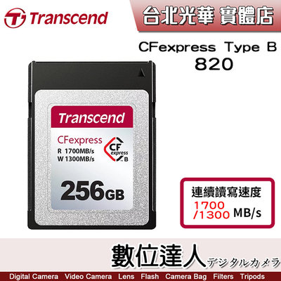 【數位達人】創見 Transcend CFexpress Type B 820記憶卡256GB