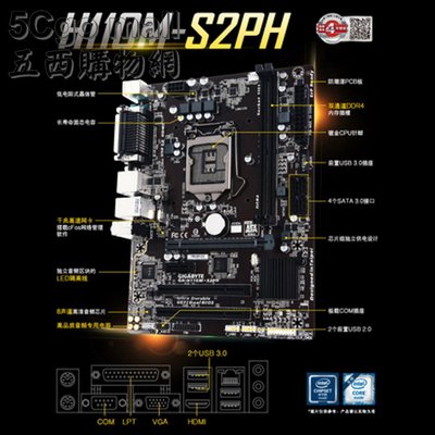 5Cgo【權宇】陸版技嘉Intel H110M-S2PH Micro-ATX 1151主機板2×PCI最大32GB 含稅