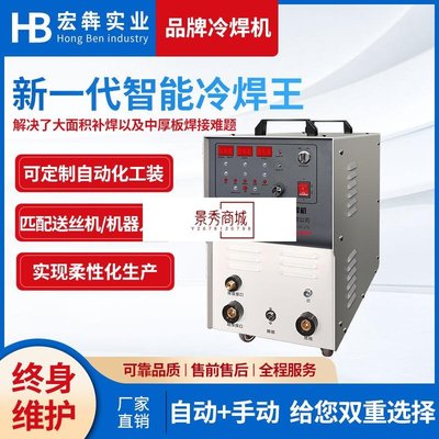 廠家現貨工業冷焊機 HB-J6智能精密冷焊機  3500W便捷式焊接機【景秀商城】