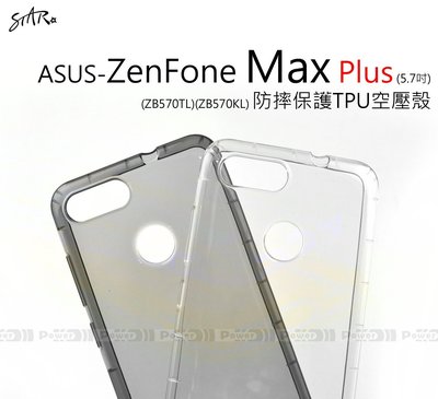 【POWER】STAR ASUS ZenFone Max Plus 5.7吋 ZB570TL 防摔保護TPU空壓殼 限量