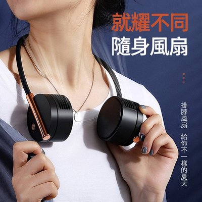 台灣現貨 耳機質感造型風扇 掛脖風扇 USB風扇 掛脖小風扇 懶人掛頸隨身攜帶 脖掛風扇 耳機風扇