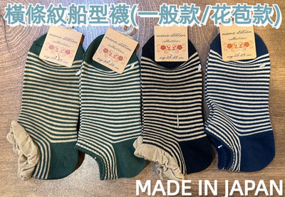 ［京之物語］日本製 簡約條紋船型襪(一般款/花苞款) 23-25cm現貨