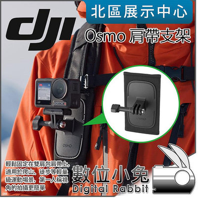 數位小兔【DJI Osmo 肩帶支架 原廠】公司貨 適 Action 4 Action 3 運動相機 第一人稱視角