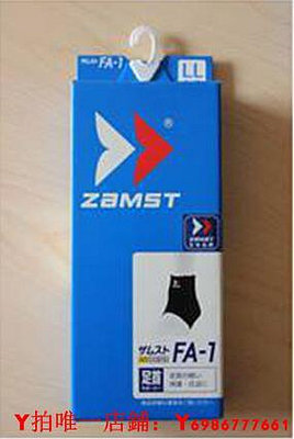 贊斯特zamst日本運動護踝輕薄輕便羽毛球跑步護腳踝男女FA-1
