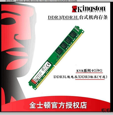 全新行貨 金士頓 DDR3L 8G 4G 1600臺式機內存條低電壓電腦內存