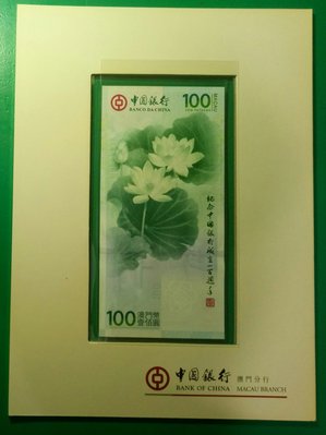 ZC304 澳門荷花鈔 0168倒置號組合 無4.7 全新帶原裝冊 紀念中國銀行成立一百週年紀念鈔  澳門幣100元