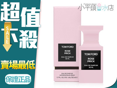 《小平頭香水店》TOM FORD ROSE PRICK 荊棘玫瑰 禁忌玫瑰 淡香精 50ml