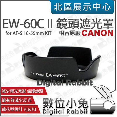 數位小兔【Canon EW-60C II 相容原廠 蓮花型 遮光罩】AF-S 18-55mm KIT 650D 600D
