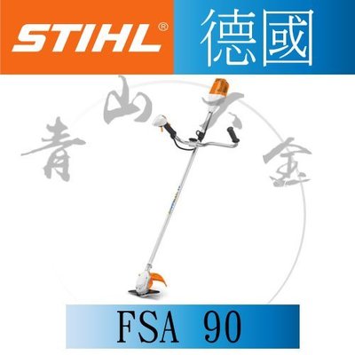 『青山六金』附發票 德國 STIHL FSA 90 充電式割草機 硬管式 除草機 FSA90 FSA90R 鋰電池