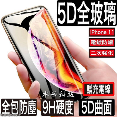 iPhone 11 XS X XR MAX康寧玻璃使用 5D曲面滿版 玻璃貼 保護貼 Plus 7 8 6 XS