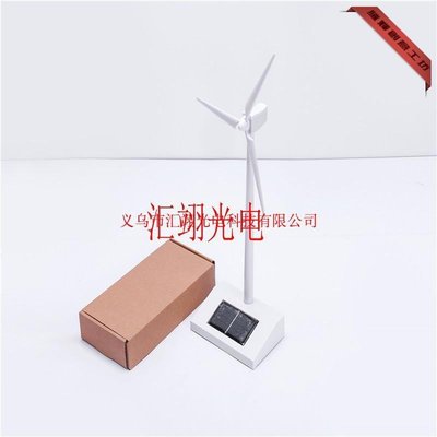 新款風車模型風力發電風機模型diy益智 -騰輝創意