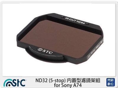 ☆閃新☆STC ND32 內置型濾鏡架組 for Sony A74 A7 IV (公司貨)