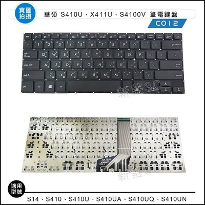 【新莊3C】華碩 ASUS S410U S410UN X411S X411U X411SC 繁體中文 筆電鍵盤