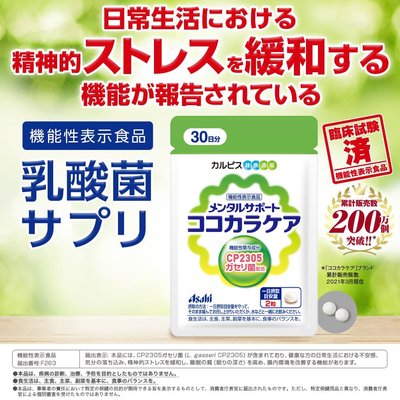 日本 可爾必思 CALPIS C-23 最新改版 CP 2305 益生菌 60錠 腸道 健康 營養 補充品【全日空】