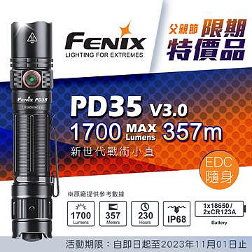 【電筒王】附電池 FENIX PD35 V3.0 1700流明 357米 SFT40 新世代戰術強光手電筒