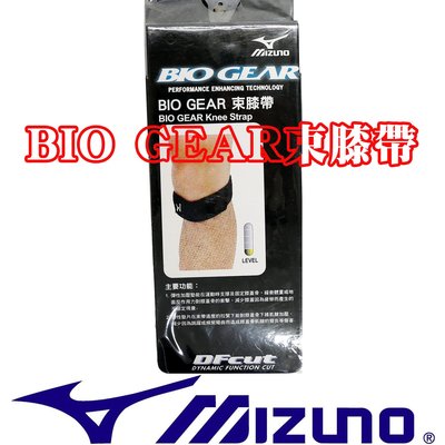 鞋大王Mizuno K2TJ5A-0103 黑色 BIO  GEAR束膝帶(只)健走、跑步、打球適用【免運費】