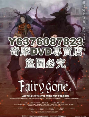 DVD影片專賣 動畫 2019第三季度新番 Fairy gone DVD　2碟