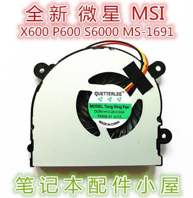 用于 微星 MSI S6000 X600 P600 MS-16D3 C4500 MS-1691 風扇