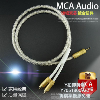 音頻線美國MCA發燒鍍銀3.5mm一分二RCA雙蓮花HIFI音頻線電腦手機接音響