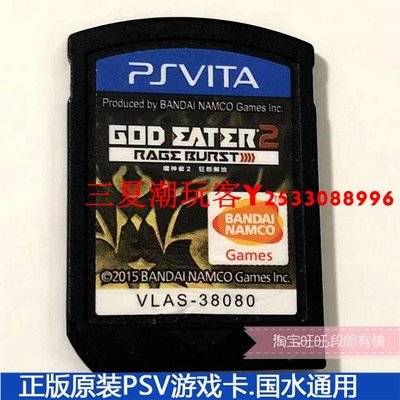 原裝正版PSV游戲卡 噬神者2 GOD EATER2 狂怒解放 爆裂2 中文『三夏潮玩客』
