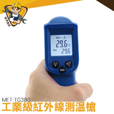 【精準儀錶】測溫槍 溫度計  電子溫度計 監控溫度 電子溫度計 紅外線測溫 工業用