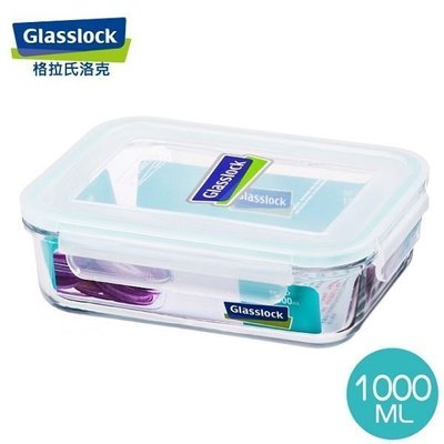 *享購天堂*韓國製Glass Lock強化玻璃保鮮盒1000ml【RP533】密封盒 玻璃便當盒長型 LOCK LOCK