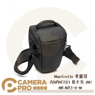 ◎相機專家◎ Manfrotto 曼富圖 MB MA3-H-M ADVANCED3 槍套包 M 相機包 正成公司貨