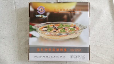 【股東會紀念品】圓形耐熱玻璃烤盤 HM-3555 家魔仕