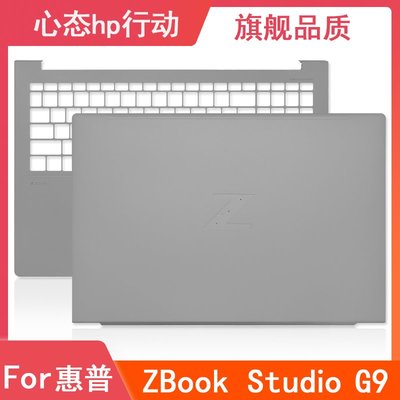 全新 HP/惠普 ZBook Studio G9 A殼C殼D殼 后蓋掌托 筆電外殼