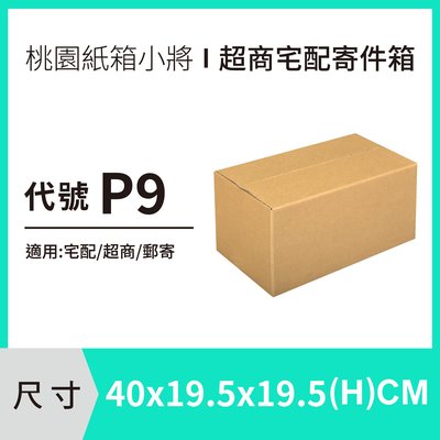 宅配紙箱【40X19.5X19.5 CM】【200入】紙箱 紙盒 超商紙箱