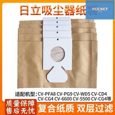 日立吸塵器配件紙袋CV-T45/T46/T885/6600/4800一次性塵袋吸塵袋