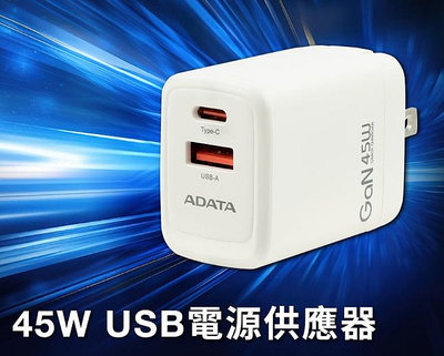 威剛充電器45W充電頭 另有33W 65W 氮化鎵 GaN PD快充頭 QC3.0快充頭 雙孔 TypeC USB-A