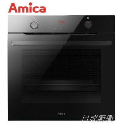《日成》Amica 崁入式 多工烘焙烤箱 XTS-900B TW