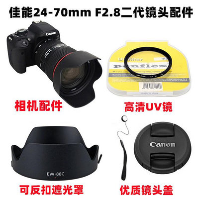 現貨 佳能EOS 5D3 5D4 6D2相機配件24-70mmf2.8二代遮光罩+UV鏡+鏡頭蓋