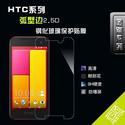 HTC 蝴蝶機2代 鋼化玻璃膜 HTC 蝴蝶基二代 9H玻璃膜 非滿版