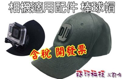 [沐印國際] Gopro 帽子 相機 適用配件 棒球帽 遮陽帽 休閒 輕巧 相機帽 秀酷 山狗 小蟻