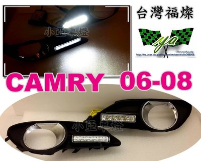 小亞車燈改裝╠全新 CAMRY 06 07 08 camry 6代 LED 日行燈 含線組 福燦 製 2年保固