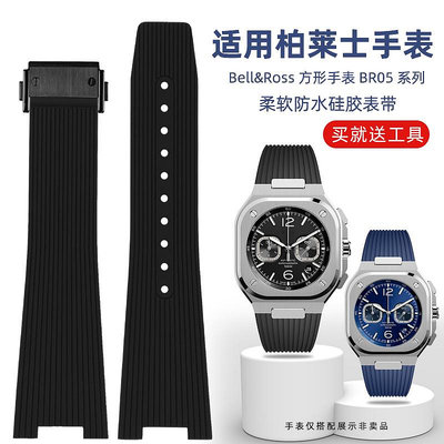 手錶帶 皮錶帶 鋼帶代用柏萊士硅膠錶帶Bell&amp;Ross方形手錶BR05/BRX5系列專用凹口錶鏈