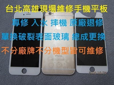 台北高雄現場維修 ASUS A600 zenfone 6手機平板 入水 摔機 公司退修 液晶總成更換 手機玻璃破裂更換