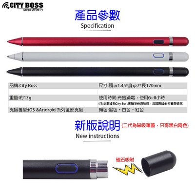 超推薦  公司貨CITY BOSS IPAD PRO USB 充電式電容筆 超細銅質筆頭 主動式電容筆 17CM觸控筆