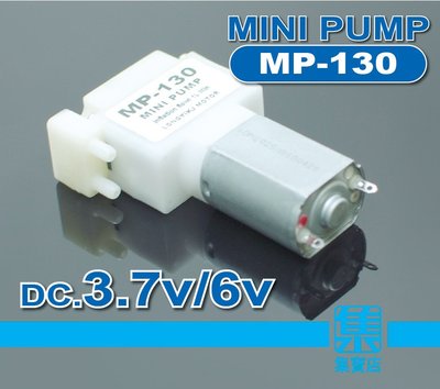MP130 氣泵電機 DC3.7V-6V 【孔徑3mm】充氣馬達 打氣泵馬達 供氧機馬達一進一出雙頭氣泵