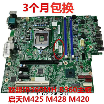 電腦零件聯想IB360MH B360主板啟天M425 B425 M420 M6201D T4900V筆電配件