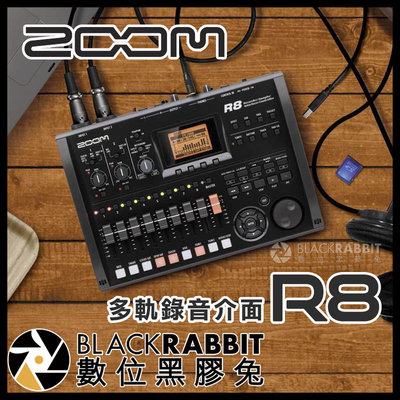 數位黑膠兔【 Zoom R8 多軌錄音介面 】 錄音 樂器 音樂 吉他 麥克風 電腦 USB DAW XLR TRS