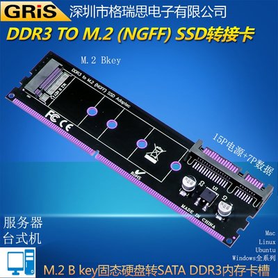 DDR3 M.2 SATA NGFF轉接卡記憶體槽SSD固態硬盤不支持NVME協議